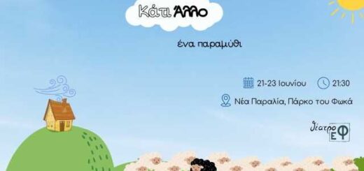 Parastaseis-gia-ti-diaforetikotita