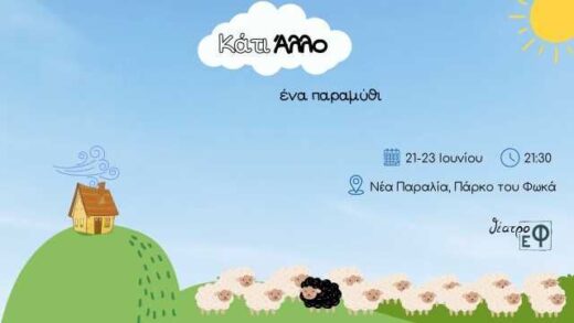 Parastaseis-gia-ti-diaforetikotita