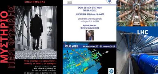 To-megalo-peirama-tou-cern-erchetai-sto-aristoteleio-panepistimio