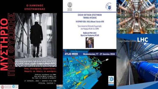 To-megalo-peirama-tou-cern-erchetai-sto-aristoteleio-panepistimio