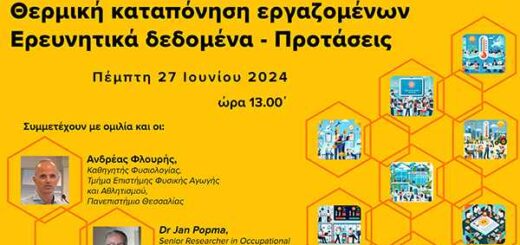 diadiktyaki-ekdilosi-thermiki-kataponisi-ton-ergazomenon
