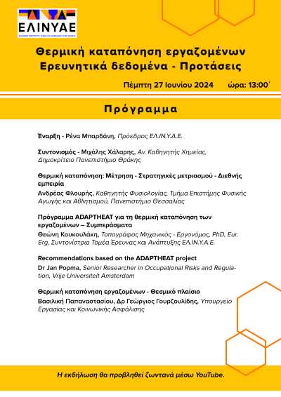 diadiktyaki-ekdilosi-thermiki-kataponisi-ton-ergazomenon 2