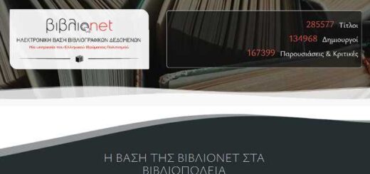 o-neos-istotopos-tis-biblionet.gr-einai-energos