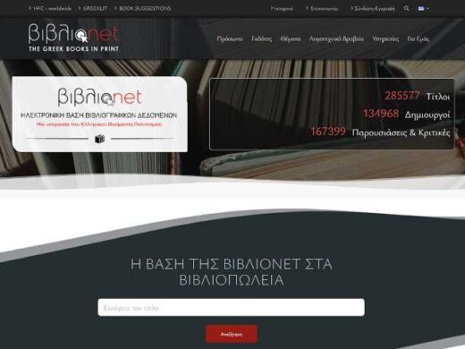 o-neos-istotopos-tis-biblionet.gr-einai-energos