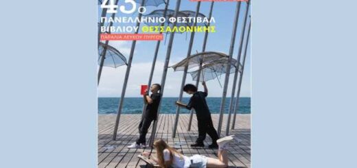 43o-Panellinio-Festival-Vivliou-Thessalonikis