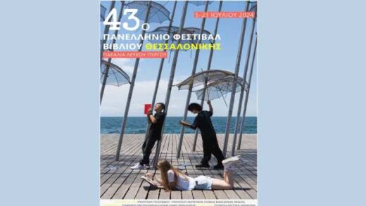43o-Panellinio-Festival-Vivliou-Thessalonikis