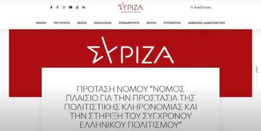 Diavoulefsi-gia-tin-protasi-tou-nomou-plaisiou-tou-SYRIZA-Proodeftiki-Symmachia-gia-ton-politismo