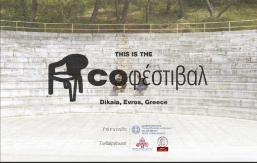 To-3o-diethnes-festival-COtranspose
