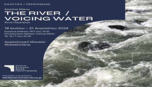 i-ekthesi-the-river-voicing-water-apo-tis-18-iouliou-2024-sto-Archaiologiko-mouseio-thessalonikis