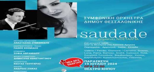 saudade-mia-sinavlia-me-elefteri-eisodo-gia-olous-oles