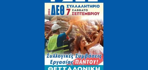 Draseis-tis-Gsee-sti-88i-diethni-ekthesi-thessalonikis