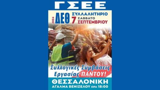 Draseis-tis-Gsee-sti-88i-diethni-ekthesi-thessalonikis