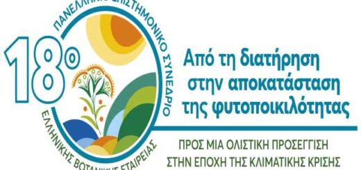 Synedrio -sto-apth-gia-ti-fytopoikilotita