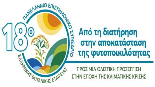 Synedrio -sto-apth-gia-ti-fytopoikilotita
