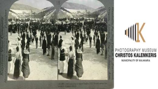 ekthesi- Stereotypia-apo-ti-fotografiki-syllogi-tou-moyseiou-Fotografias-dimou-Kalamarias-Christos-Kalemkeris