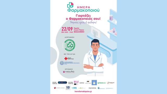 fsth-eikoniko-farmakeio 2