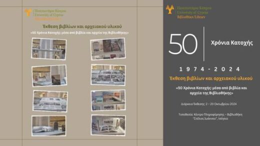 50-chronia-katochis-mesa-apo-vivlia-kai-archeia-tis-vivliothikis-tou-panepistimiou-kyprou