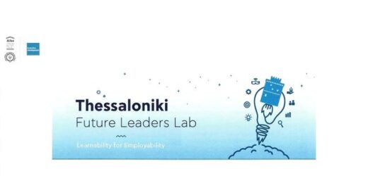 50- foitotes-kai-foititries-ekpaideftikan-gia-na- ginoun-oi -mellontikoi -igetes-kai-oi-mellontikoi-igetides-ton-epicheiriseon- tis- Thessalonikis