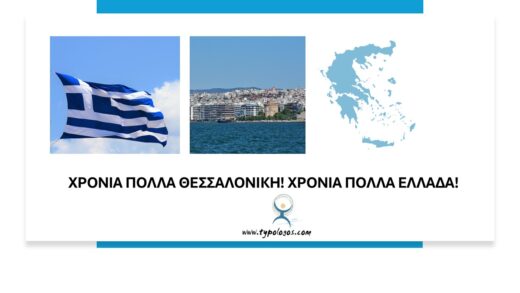 Ghronia Polla Thessaloniki- Ghronia Polla Ellada