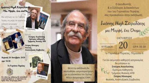 Ioannis-Hugh-Seiradakis-mia-morfi-ena-onoma-i-ekdilosi