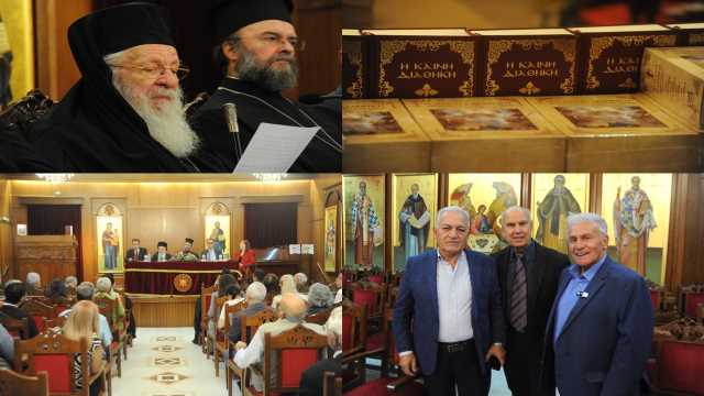 Parousiastike-to-tetratomo-ergo-tis-Palaias-Diathikis-sto-episkopeio-tis-imth 2