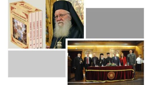 Parousiastike-to-tetratomo-ergo-tis-Palaias-Diathikis-sto-episkopeio-tis-imth