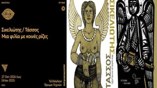 Sikeliotis-Tassos-Mia-filia-me-koines-rizes