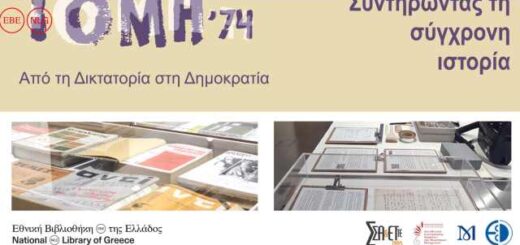 Symmetochi-tis-EBE-stin-Europaiki-imera-syntirisis