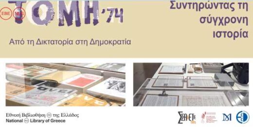 Symmetochi-tis-EBE-stin-Europaiki-imera-syntirisis