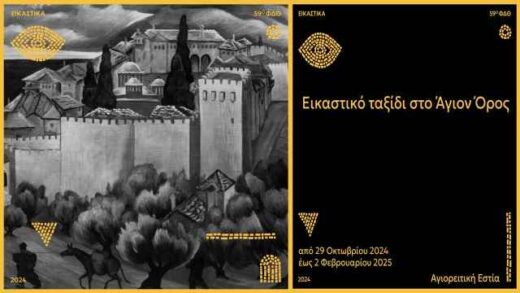 eikastiko-taxidi-sto-Agion-Oros