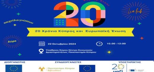 eortasmos-ton-20-chronon-tis-Kyprou-stin-Europaiki-Enosi