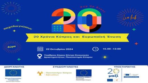 eortasmos-ton-20-chronon-tis-Kyprou-stin-Europaiki-Enosi