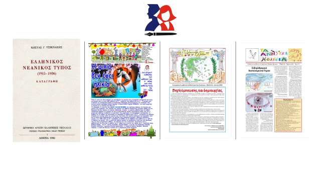 1i-Panellinia-Ekthesi-Mathitikis-efimeridas-me-titlo-mathitikoi-anrilaloi 2