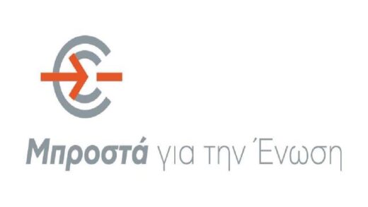 8-rixikeleythes-kai-oysiastikes-protaseis-apo-tin-parataxi-Mprosta-gia-tin-Enosi-gia-tin-Enosi-Syntakton-Makedonias-Thrakis