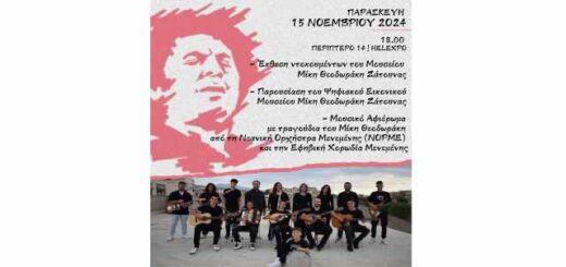 Symmetochi-tou-Mouseiou-Miki-Theodoraki-Zatounas-stin-39i-Philoxenia