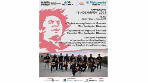 Symmetochi-tou-Mouseiou-Miki-Theodoraki-Zatounas-stin-39i-Philoxenia