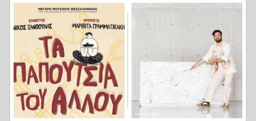 Ta-papoutsia-tou-allou