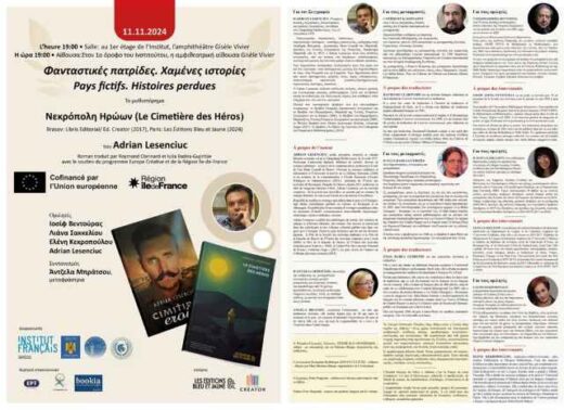 to-vivlio-Nekropoli-iroon-tou-Andrian-Lesenciuc-parousiazetai-stin-Athina