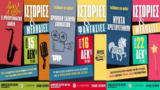 3-xechoristes-eortastikes-ekdiloseis-sto-dimotiko-theatro-Aneton-tis-Thessalonikis