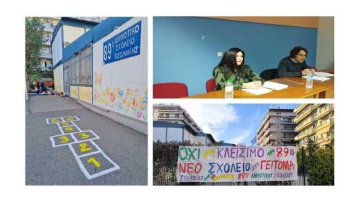 Ti-kataskevi-neou-sychronou-scholeiou-zita-o-Syllogos-goneon-kai-kidemonon-tou-89ou-dimotikou-scholeiou-thessalonikis