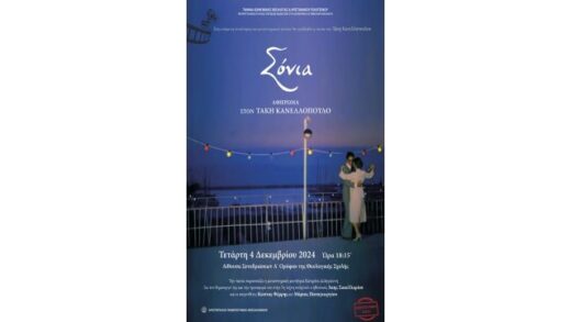 afieroma-ston-taki-kanellopoulo-me-tin-provoli-tis-tainias-sonia