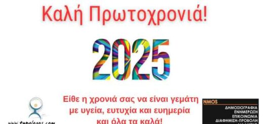 Kali Protochronia 2025 - 1