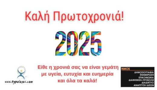 Kali Protochronia 2025 - 1