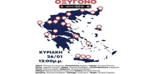 Kinitopoiisi-tou-syllogou-atomon -pligenton-dystychimatos-tempon- ekso- apo-ti-vouli-kai -se-21- poleis-tis-Elladas