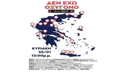 Kinitopoiisi-tou-syllogou-atomon -pligenton-dystychimatos-tempon- ekso- apo-ti-vouli-kai -se-21- poleis-tis-Elladas