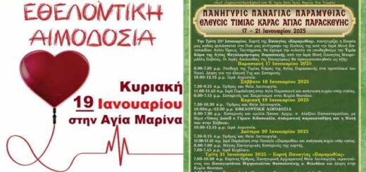 Panigyri-tis-Panagias-tis-Paramythias-kai-elefsi-tis-timias-karas-tis-agias-paraskevis-sti-thessaloniki