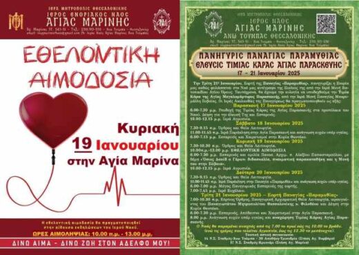 Panigyri-tis-Panagias-tis-Paramythias-kai-elefsi-tis-timias-karas-tis-agias-paraskevis-sti-thessaloniki