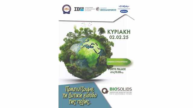 denttofitefsi-tin-Kyriaki-2-Februariou-2025-apo-ton- omilo-astynomikon-thessalonikis