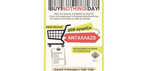 i-buy-nothing-day-timatai-tin-Kyriaki-12-Ianouariou-2025-sti-Thessaloniki
