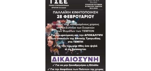 Kalesma-symmetochis-stin-24ori-palaiki-kinitopoiisi-gia-ta-tempi